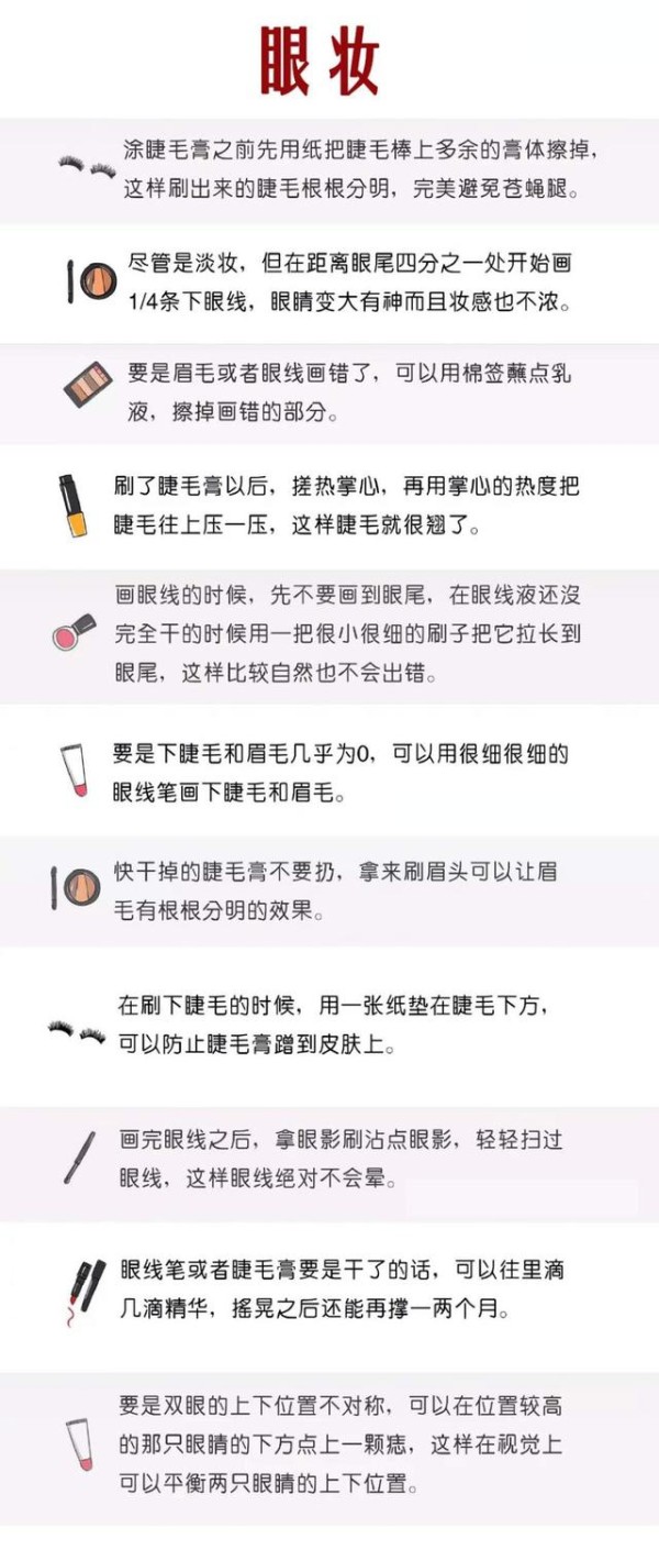 实用化妆小技巧分享，化妆老师多年总结！一般人我不告诉她