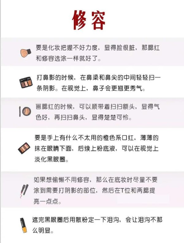实用化妆小技巧分享，化妆老师多年总结！一般人我不告诉她