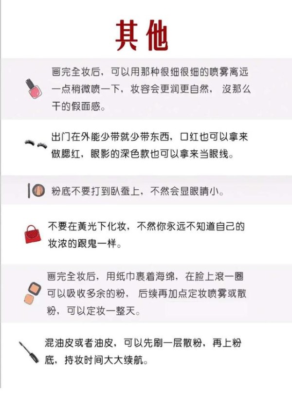 实用化妆小技巧分享，化妆老师多年总结！一般人我不告诉她