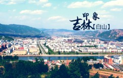白山旅游攻略