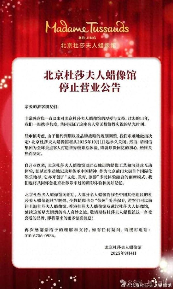 北京杜莎夫人蜡像馆将永久关闭！网友不舍：这些“明星”怎么办？