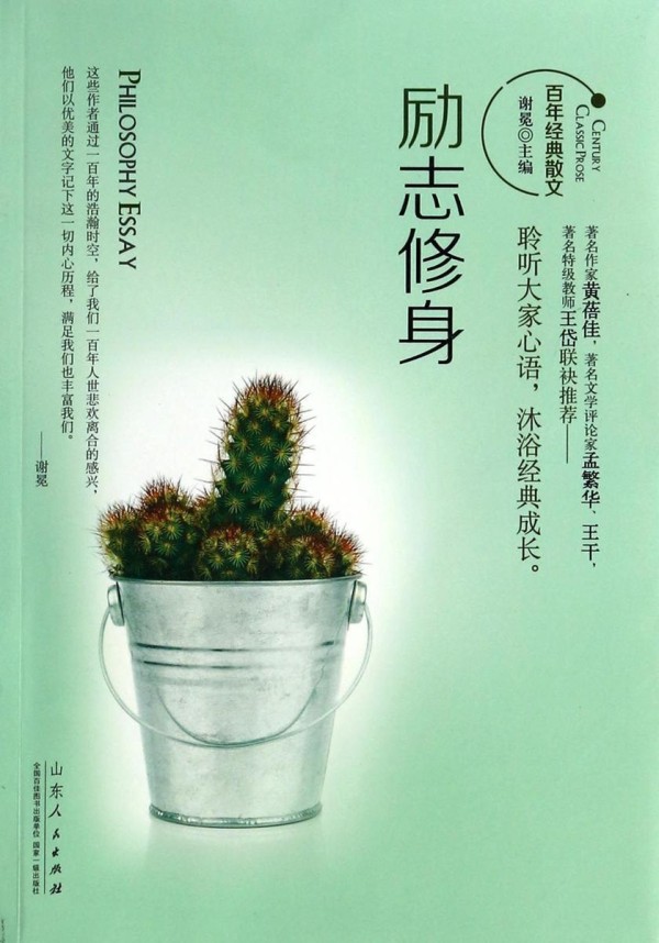 励志修身