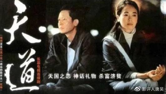 深度剖析国产神剧《天道》：可以改变人格局的剧