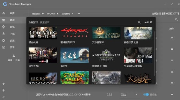 【GMM】Gloss Mod Manager一款综合性的游戏模组管理器