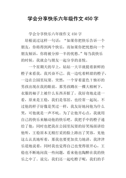 分享快乐作文 分享___半命题作文500