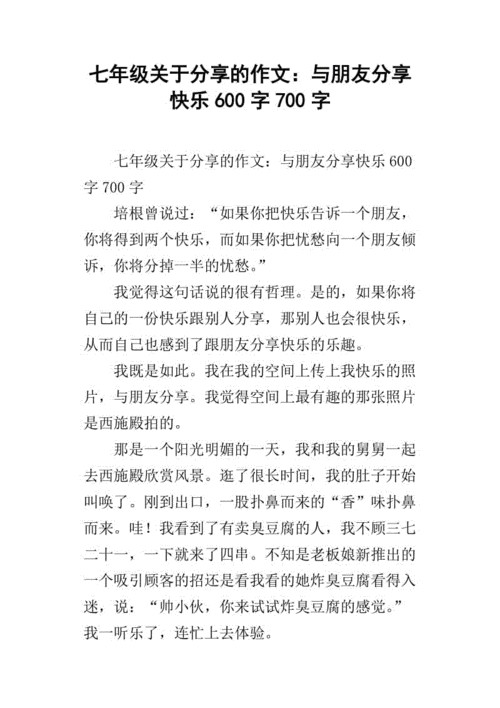 分享快乐作文 分享___半命题作文500