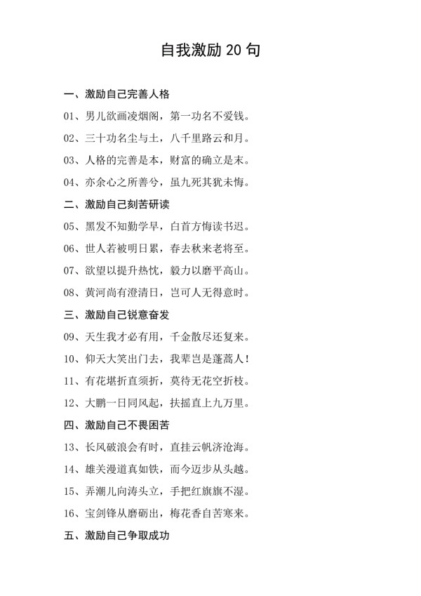 自我激励20句.doc_第1页