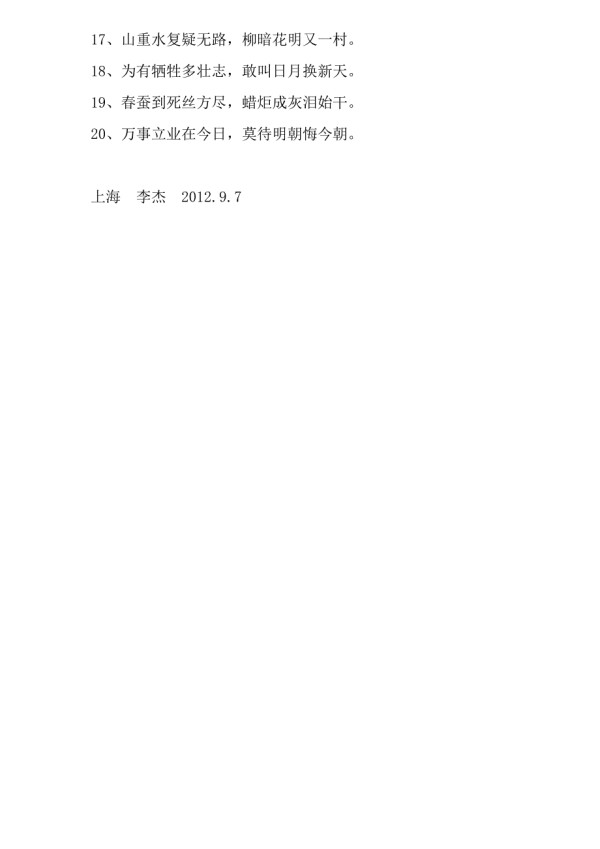 自我激励20句.doc_第2页