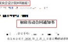 危矣！央企设计院连HR都裁了！
