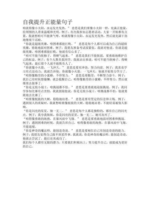 自我提升正能量句子