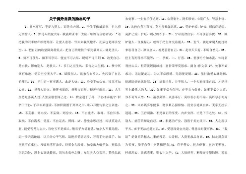 关于提升自我的励志句子