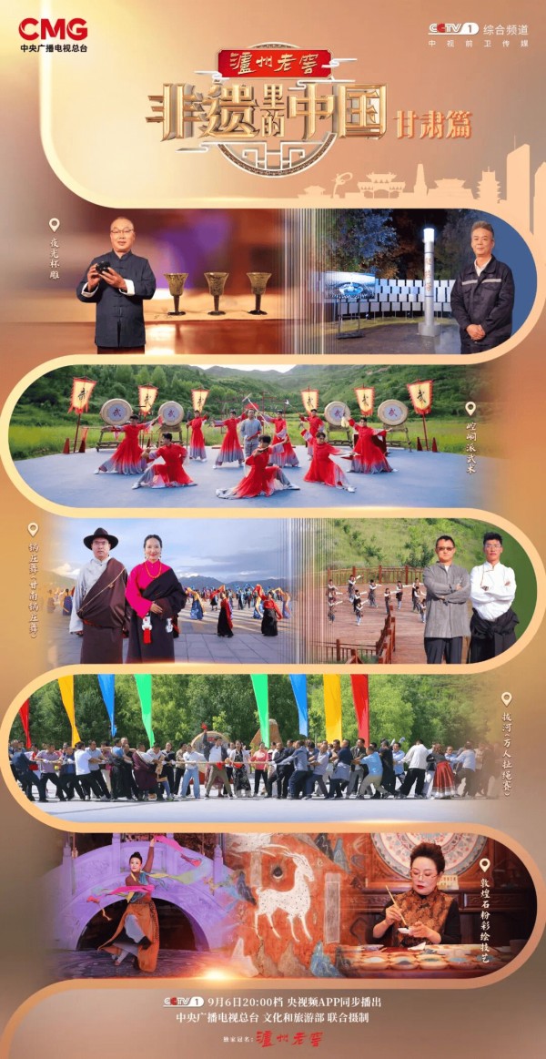丝路重镇，山河形胜：《非遗里的中国》走进甘肃