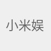 小米娱乐产品