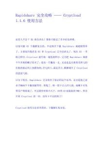 Rapidshare_完全攻略_——_Cryptload_1[1].1.6_使用方法