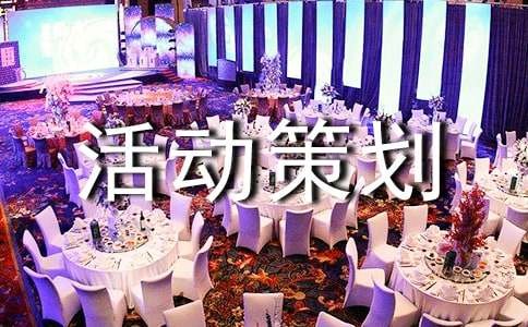 有关亲子的活动策划6篇
