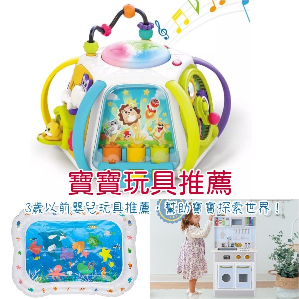 寶寶玩具推薦