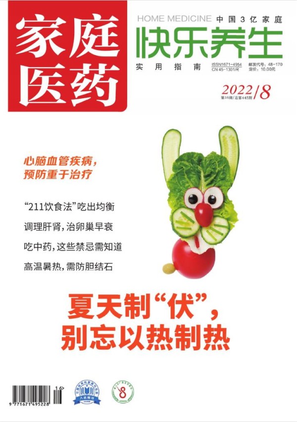 家庭医药.快乐养生封面