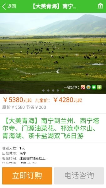 快乐旅行截图2