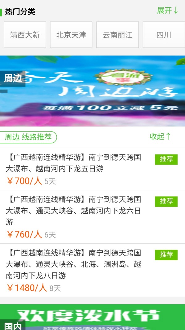 快乐旅行截图3