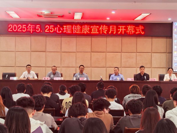 培育积极心态 增强心理韧性 学校“5•25”心理健康教育宣传月活动开幕