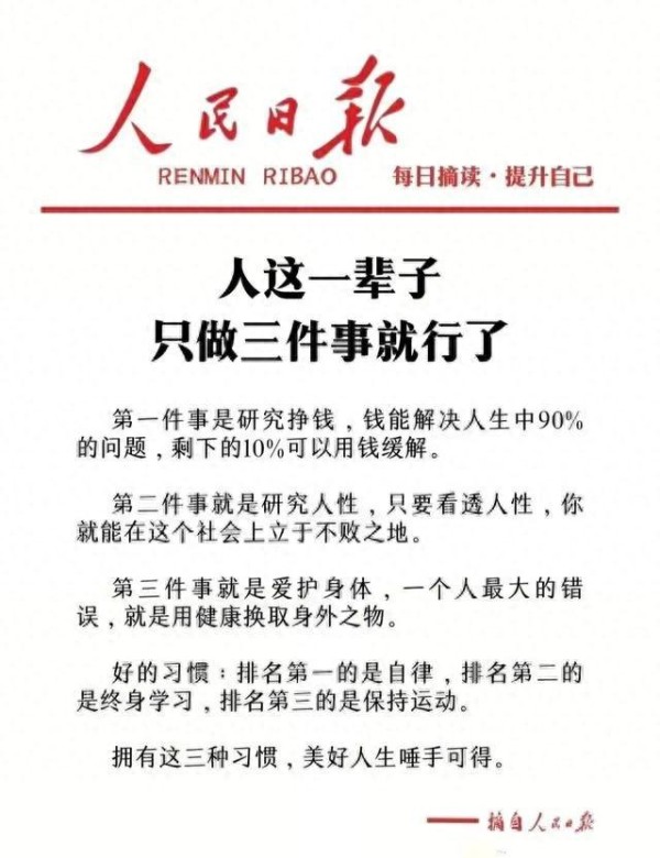 快节奏时代的三大任务与好习惯，塑造充实人生指南