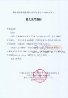 论文接收函和录用通知一样吗