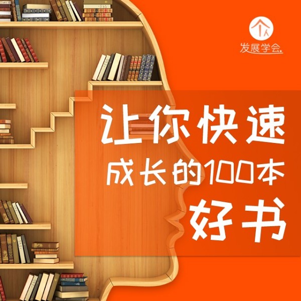 让你快速成长的100本好书下载收听,