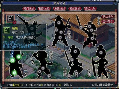 梦幻西游2011年最新资料片奇经八脉技能学习