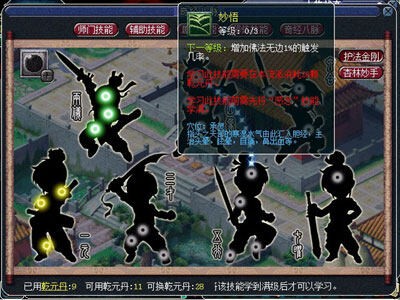 梦幻西游2011年最新资料片奇经八脉前置技能