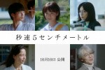 真人版《秒速5厘米》曝预告 森七菜等加盟共演