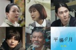 堺雅人主演!《花束般的恋爱》导演新片发布预告
