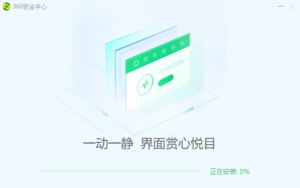360安全卫士截图