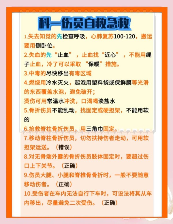 急救知识大集合：科一考试必备