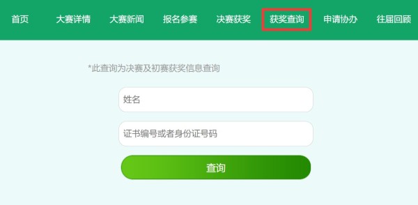 全国大学生环保知识竞赛证书电子版怎么查询(步骤+入口)