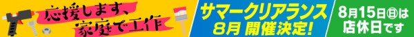 応援します、家庭で工作！
