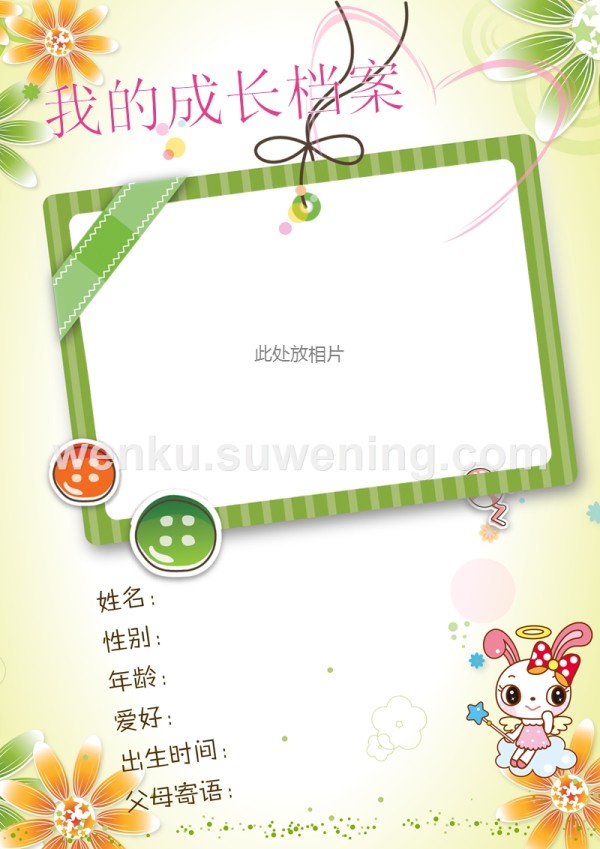儿童成长手册_第1页