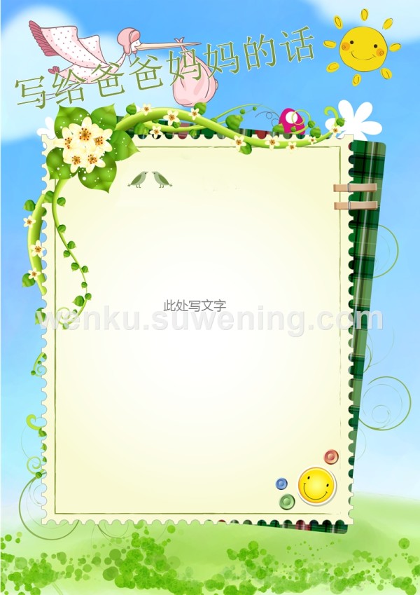儿童成长手册_第2页