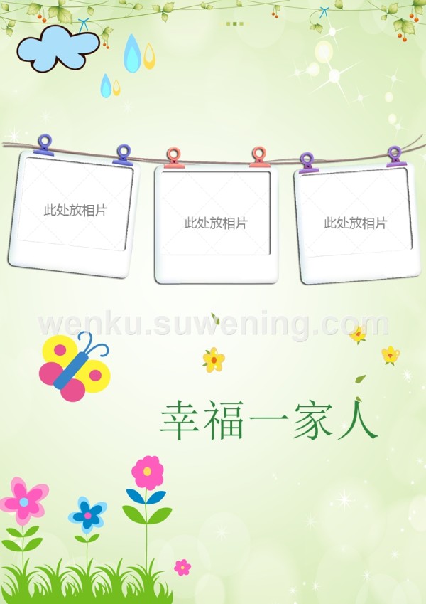 儿童成长手册_第3页