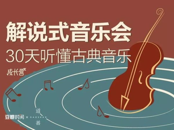 “听了一场音乐会，我把莫扎特拉下了神坛”