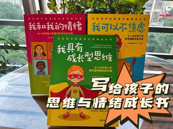 青少年成长必修课：思维训练&情绪管理