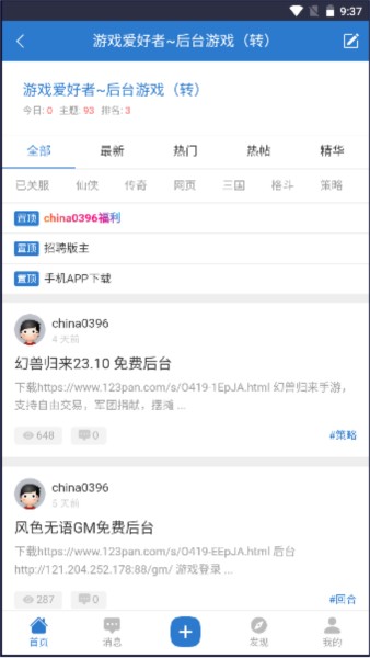 游戏爱好者社区图片1