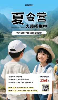 夏令营招生宣传册