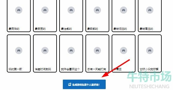 《游戏生涯个人喜好表》制作方法