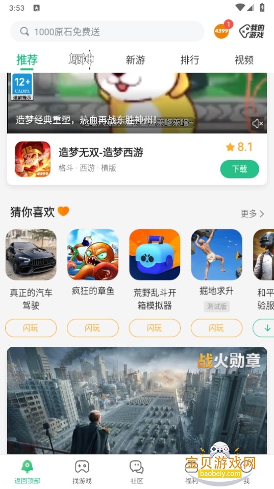 4399游戏盒老版本安装包下载