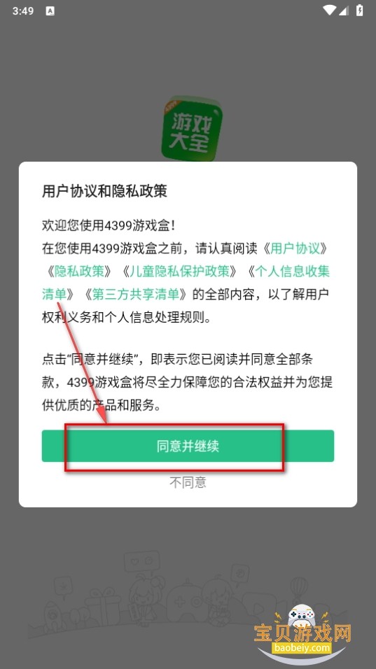 4399游戏盒老版本安装包下载