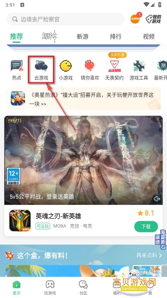4399游戏盒老版本安装包下载