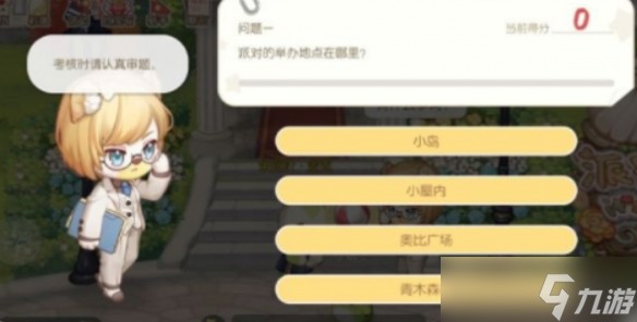《奥比岛手游》游戏爱好家答案大全