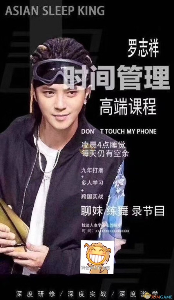 罗志祥时间管理是什么梗