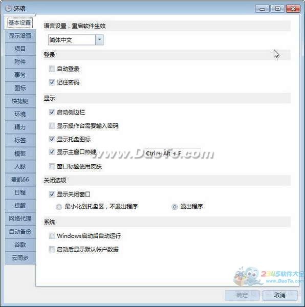 成功GTD时间管理下载