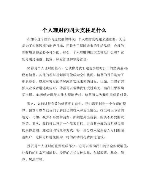 个人理财的四大支柱是什么
